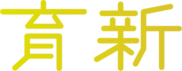 福山市の“育新”では未経験からでも電気工事を行える作業員募集・職人募集を行っております。